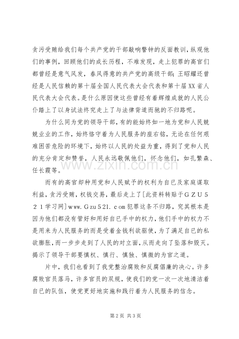 街道党员干部观看廉政教育片观后感.docx_第2页