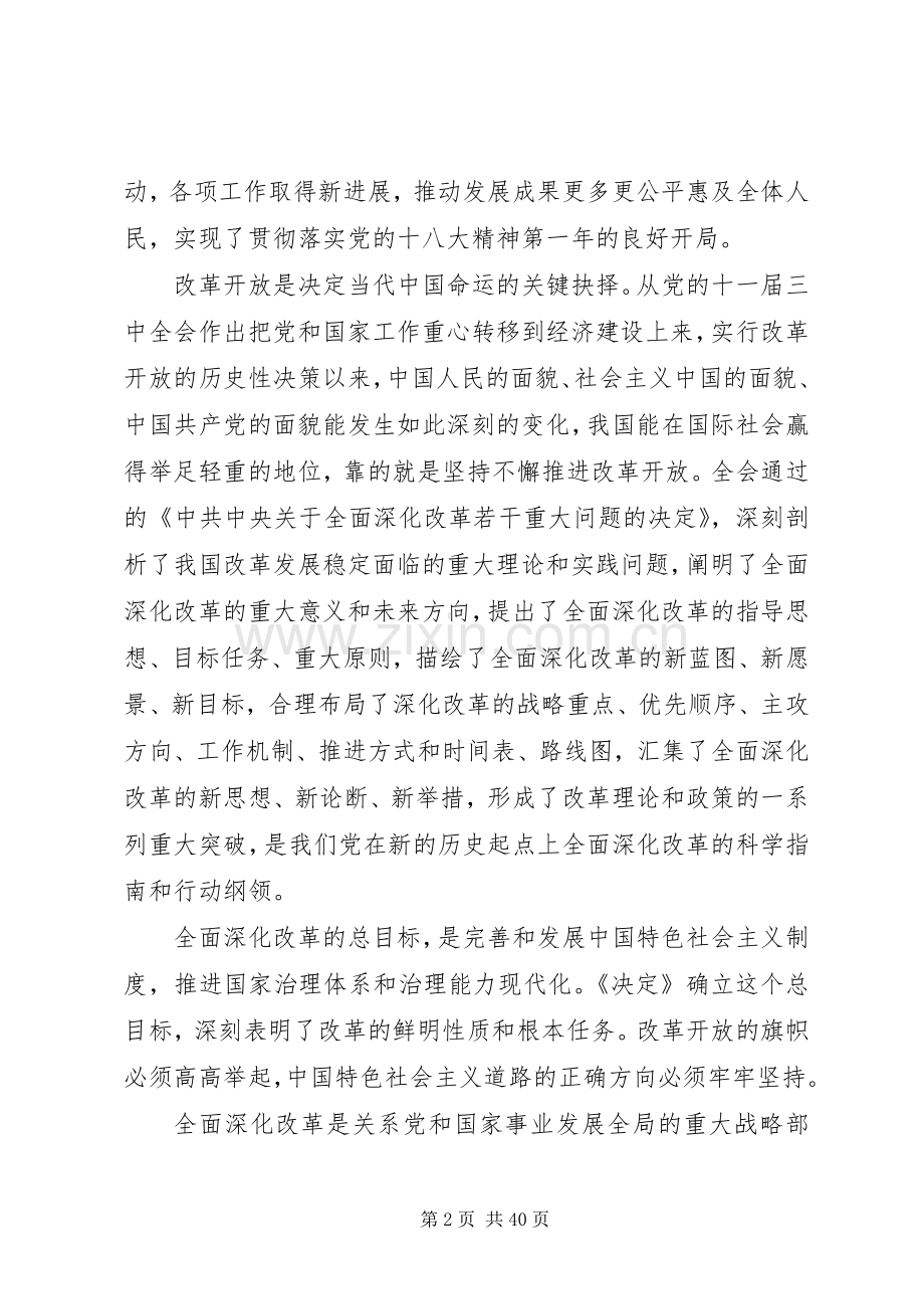 十八届三中全会学习感想之一.docx_第2页