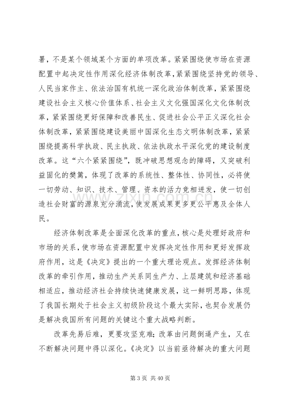 十八届三中全会学习感想之一.docx_第3页