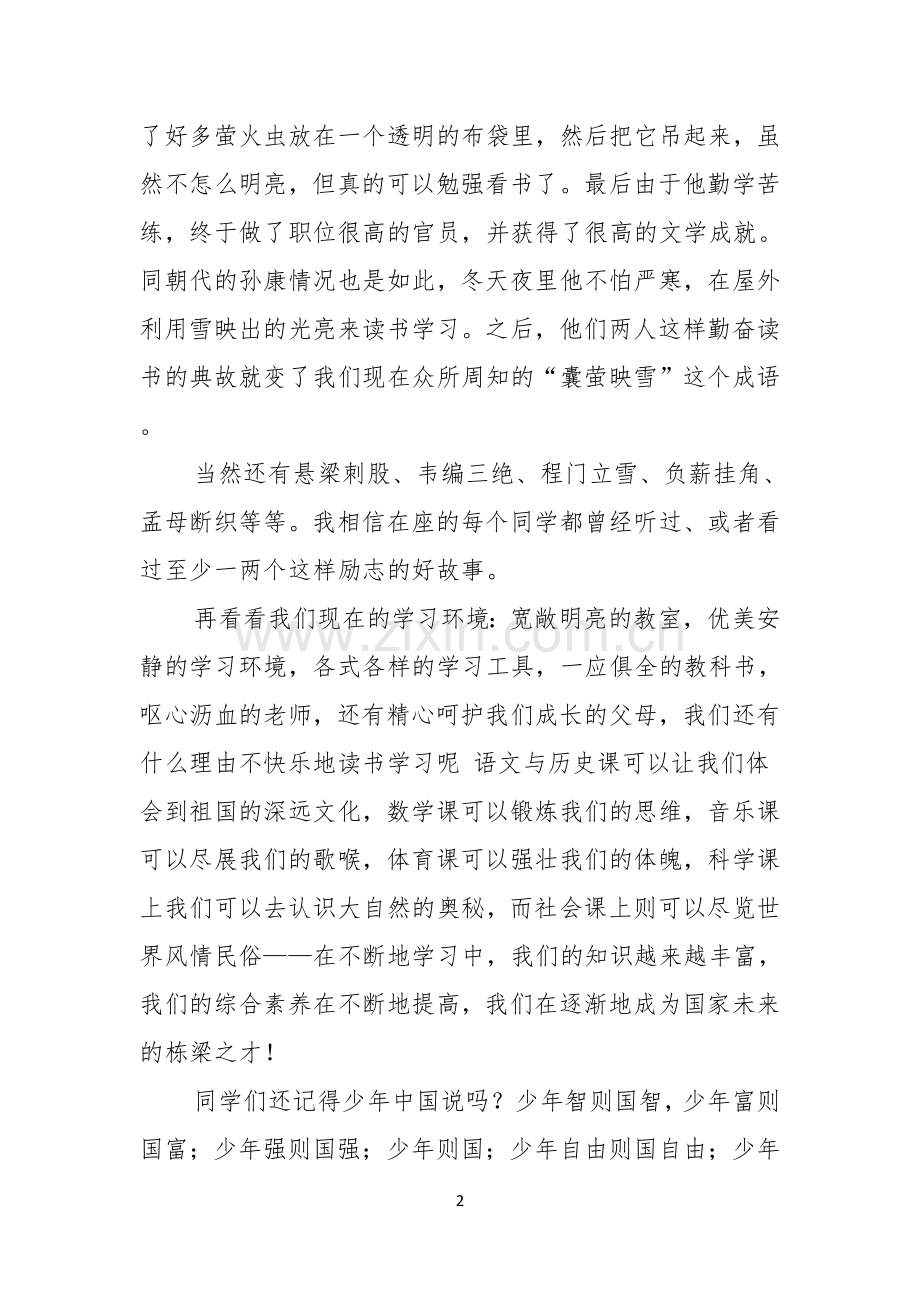 快乐学习演讲稿范文汇总五篇.docx_第2页