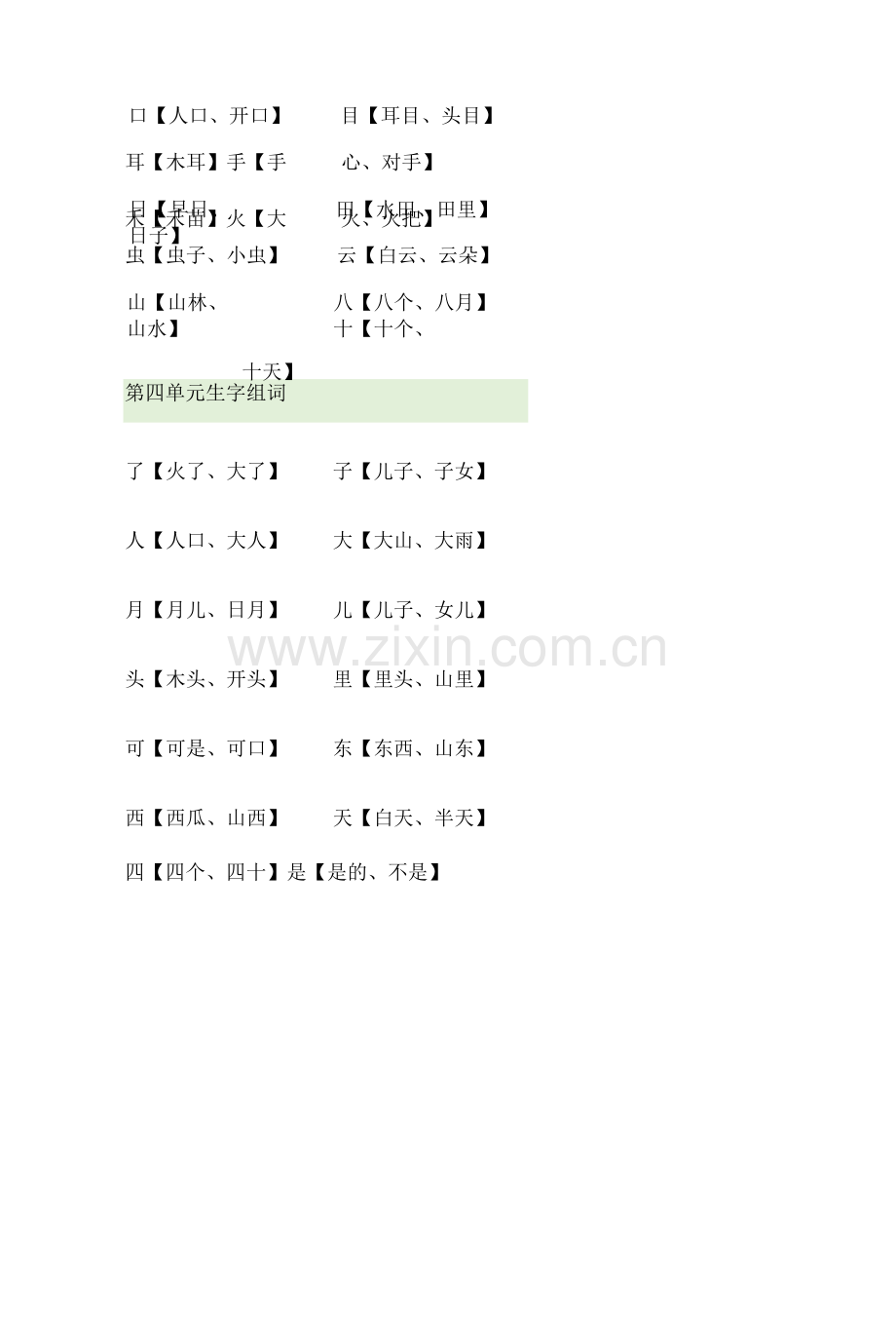 语文一年级上册读背复习资料汇总.docx_第2页