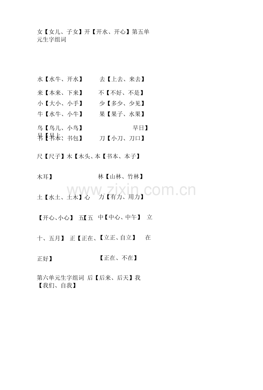 语文一年级上册读背复习资料汇总.docx_第3页