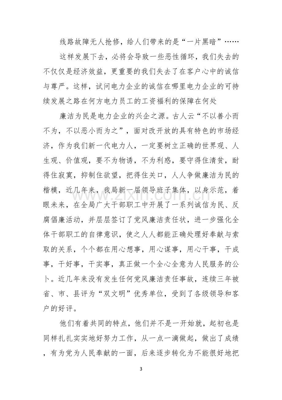 关于企业诚信演讲稿五篇.docx_第3页