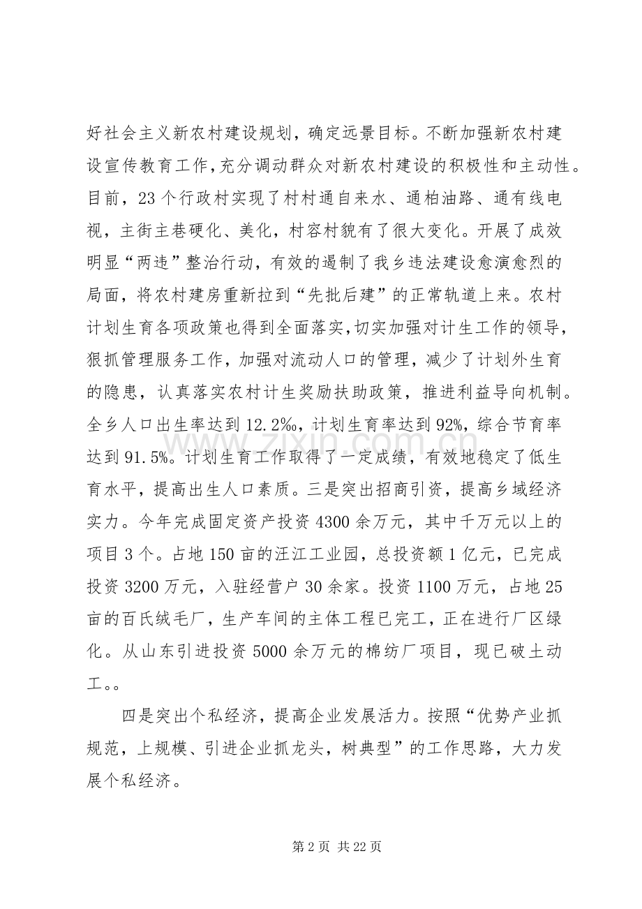 篇一：XX年乡长述职述廉报告范文优秀范文.docx_第2页