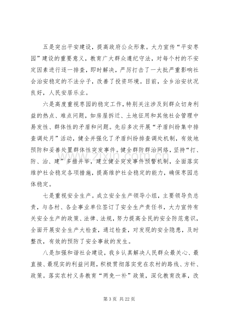 篇一：XX年乡长述职述廉报告范文优秀范文.docx_第3页