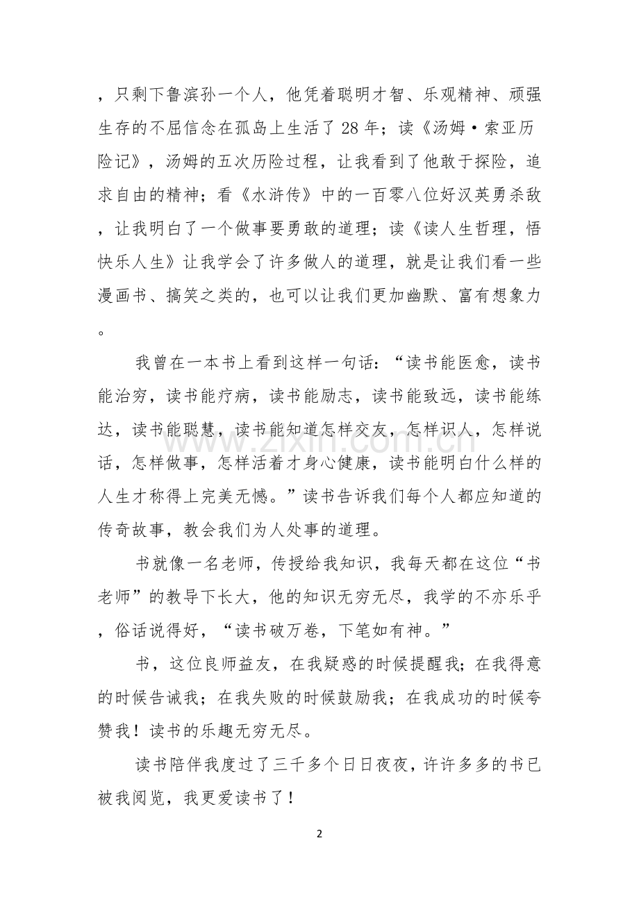 读书伴我成长的演讲稿四篇.docx_第2页