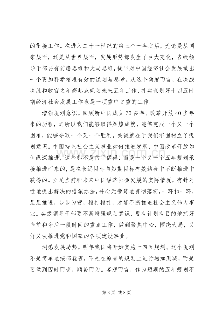 党员学习心得体会优秀范文.docx_第3页