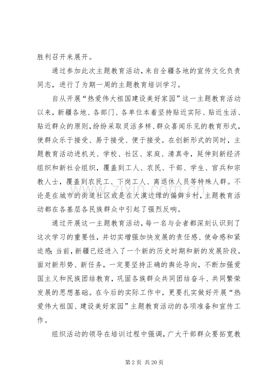 主题教育活动培训心得体会5篇.docx_第2页