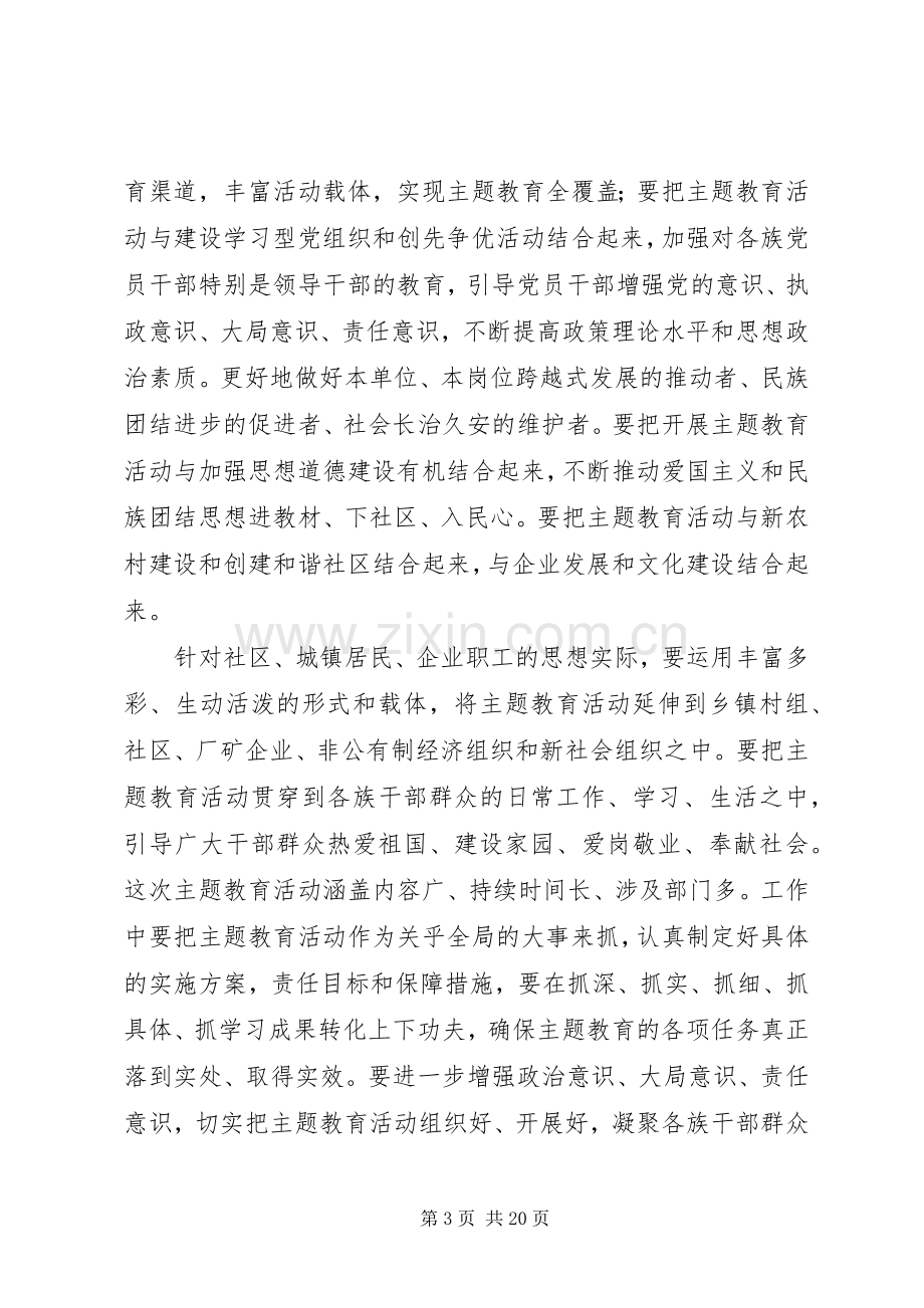 主题教育活动培训心得体会5篇.docx_第3页