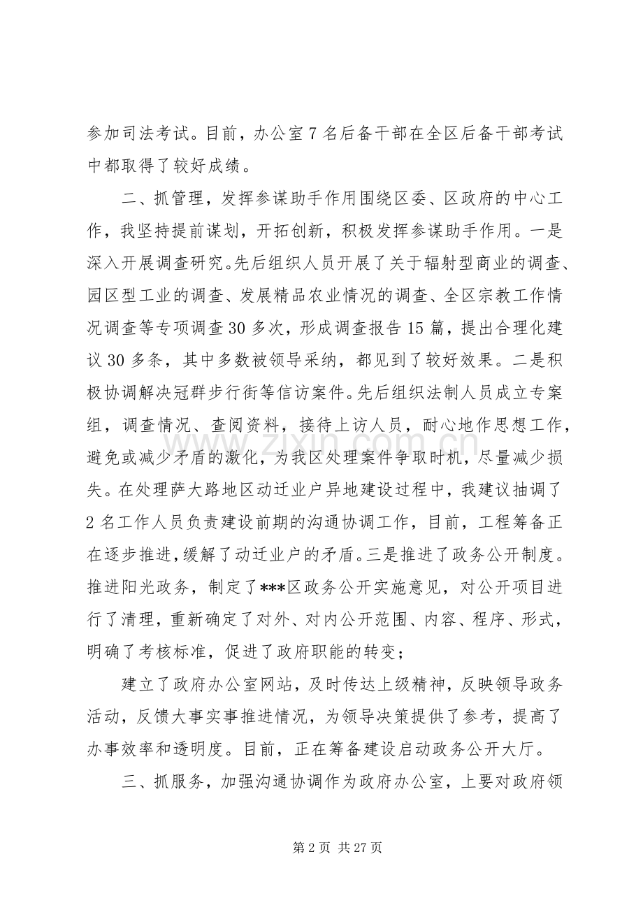 政府办公室主任年终述职报告.docx_第2页