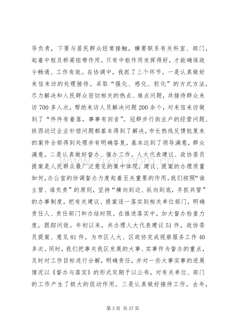 政府办公室主任年终述职报告.docx_第3页