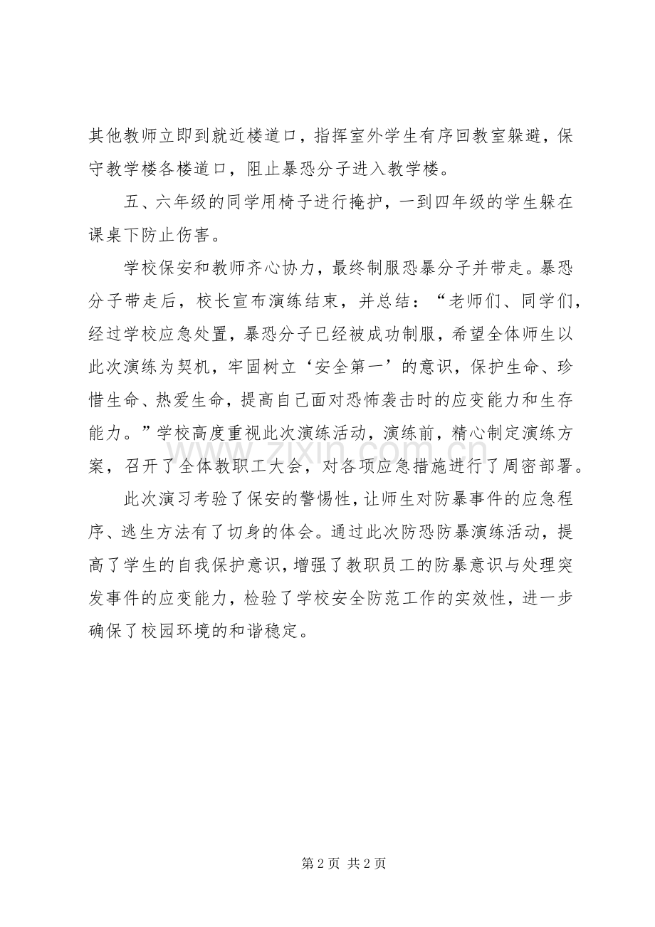 防恐怖袭击学习心得.docx_第2页