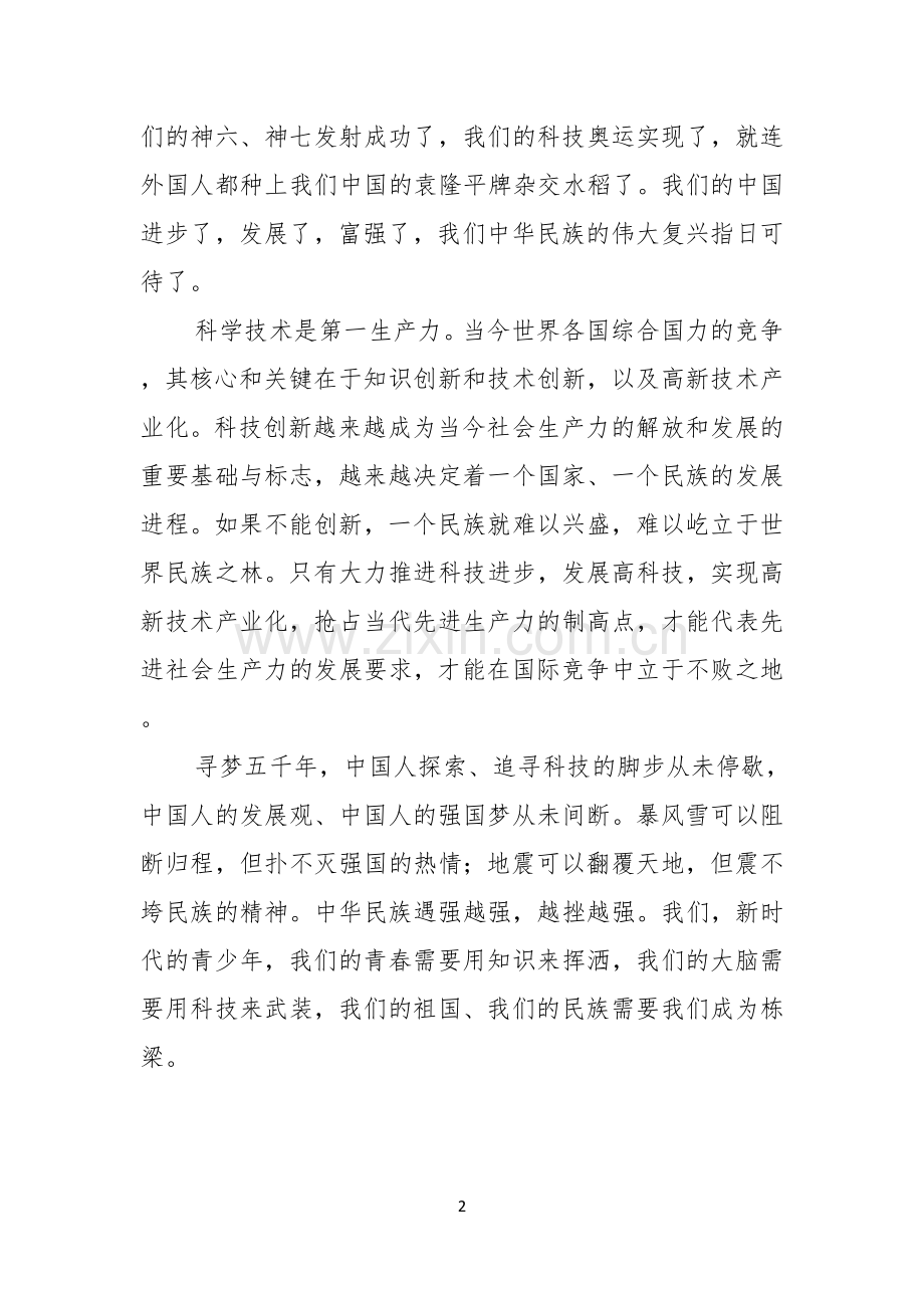 学生学习的演讲稿范文汇总5篇.docx_第2页