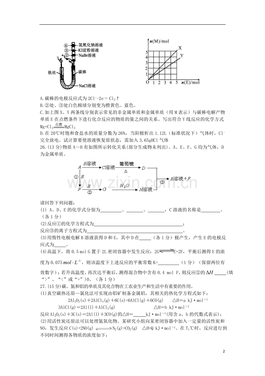 甘肃省天水一中高三化学第三次检测考试试题(天水一中三模).doc_第2页