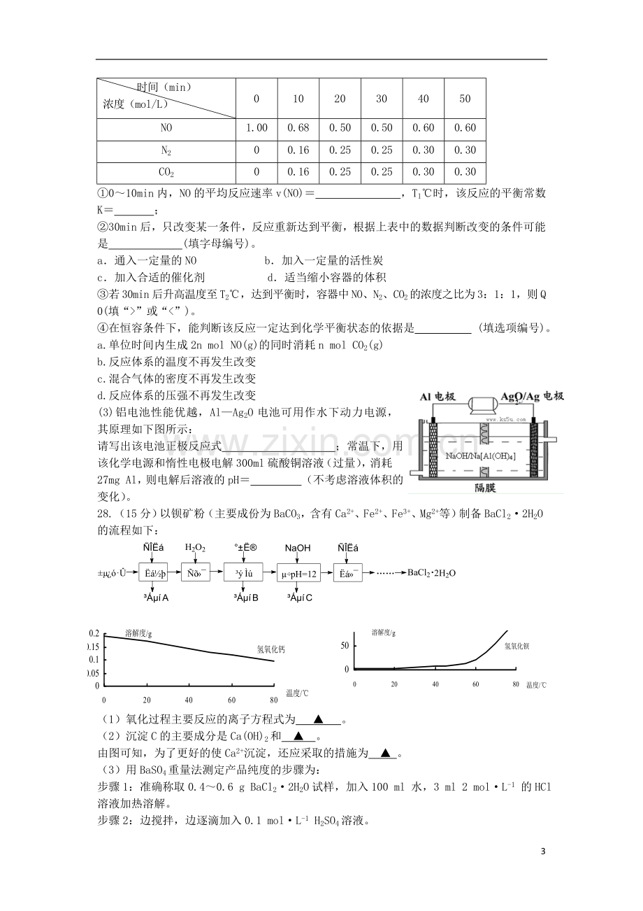 甘肃省天水一中高三化学第三次检测考试试题(天水一中三模).doc_第3页