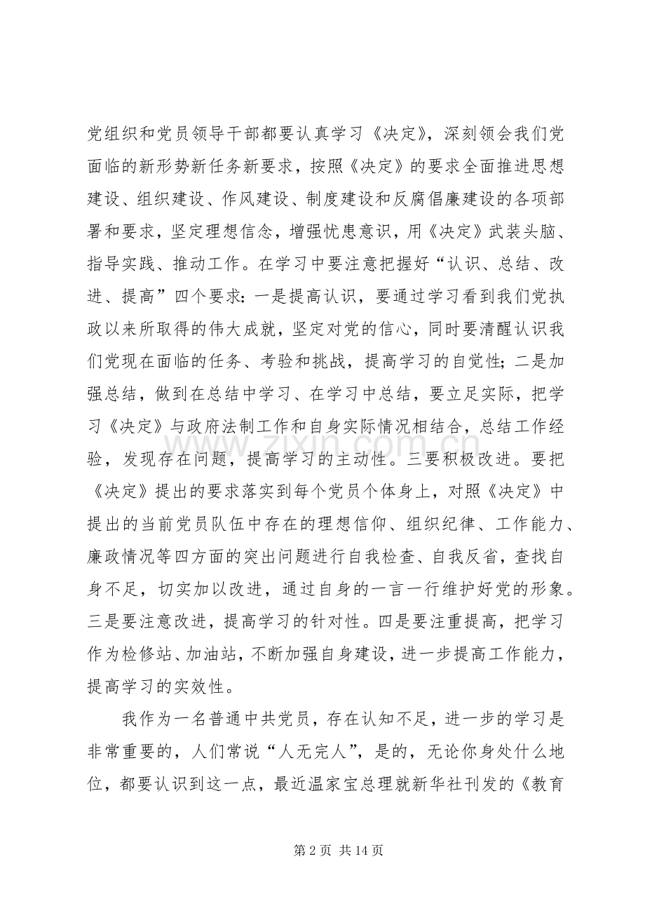 十七届四中全会学习心得体会.docx_第2页