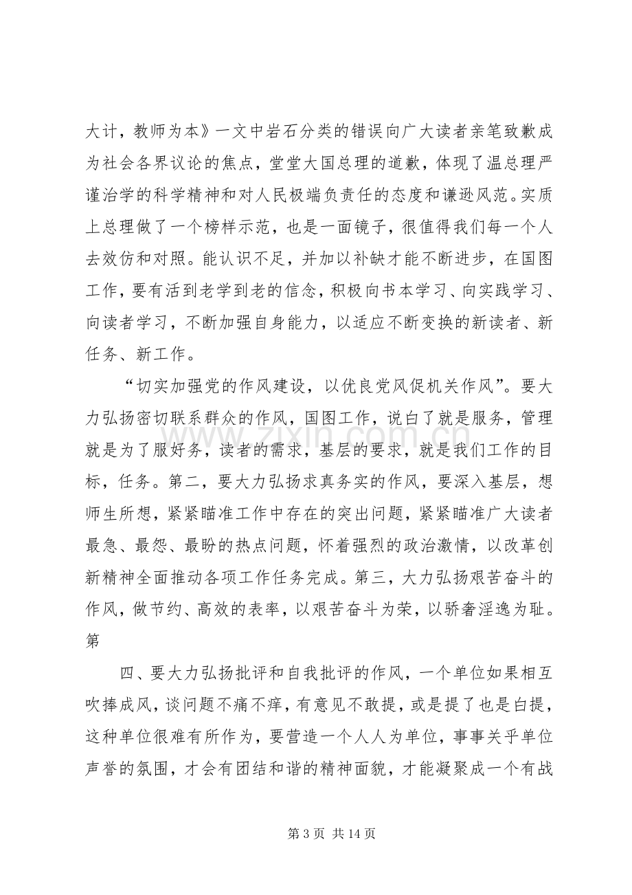 十七届四中全会学习心得体会.docx_第3页