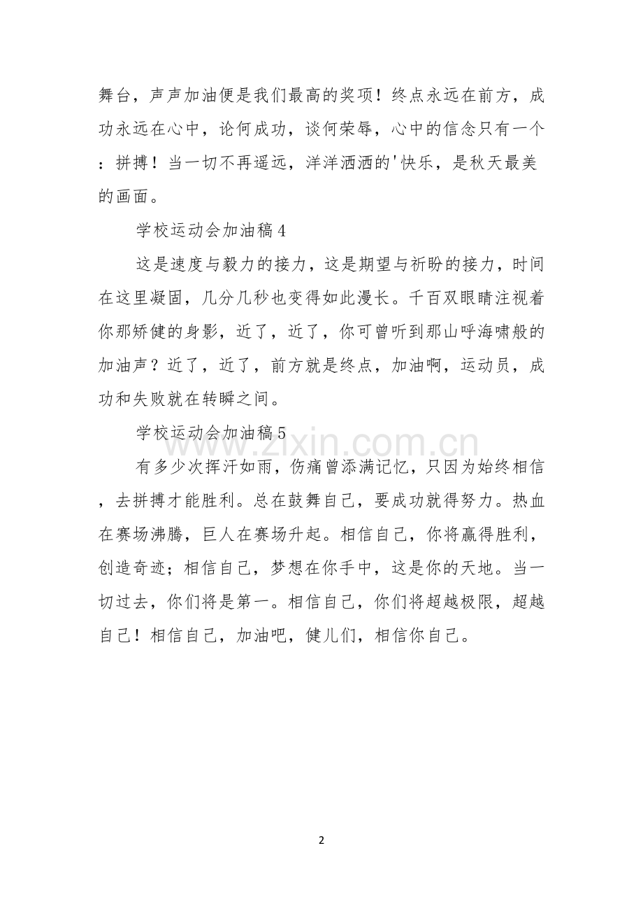 学校运动会加油稿.docx_第2页