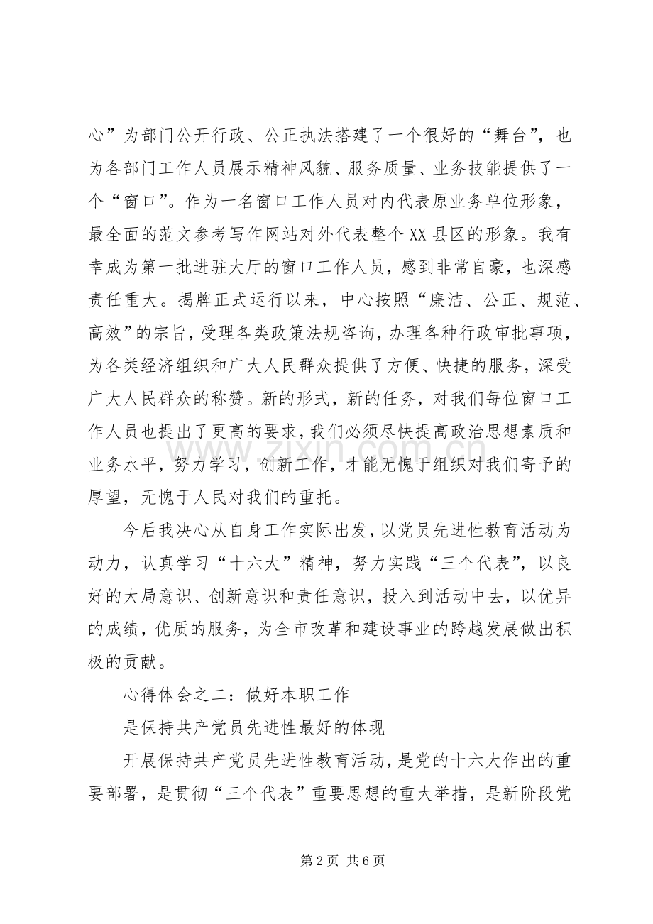 优秀范文：保先教育心得体会（教育局版）.docx_第2页