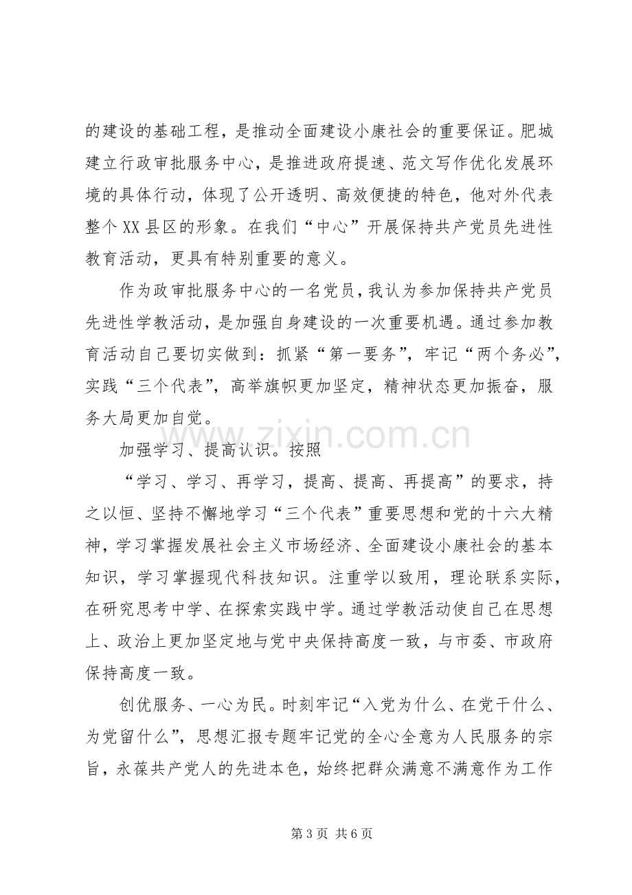 优秀范文：保先教育心得体会（教育局版）.docx_第3页