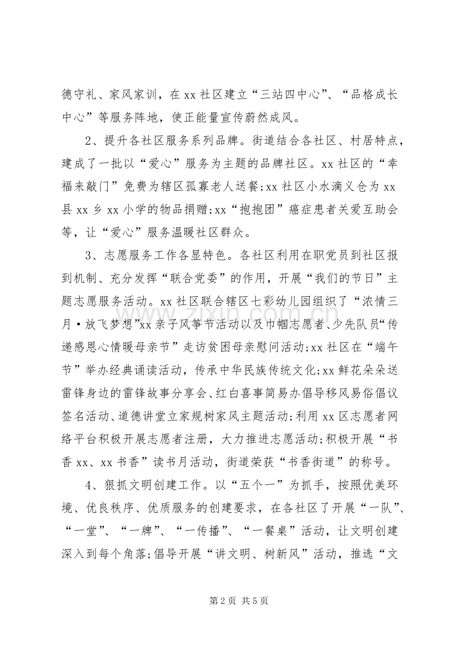 XX年街道办事处副书记述职报告.docx_第2页