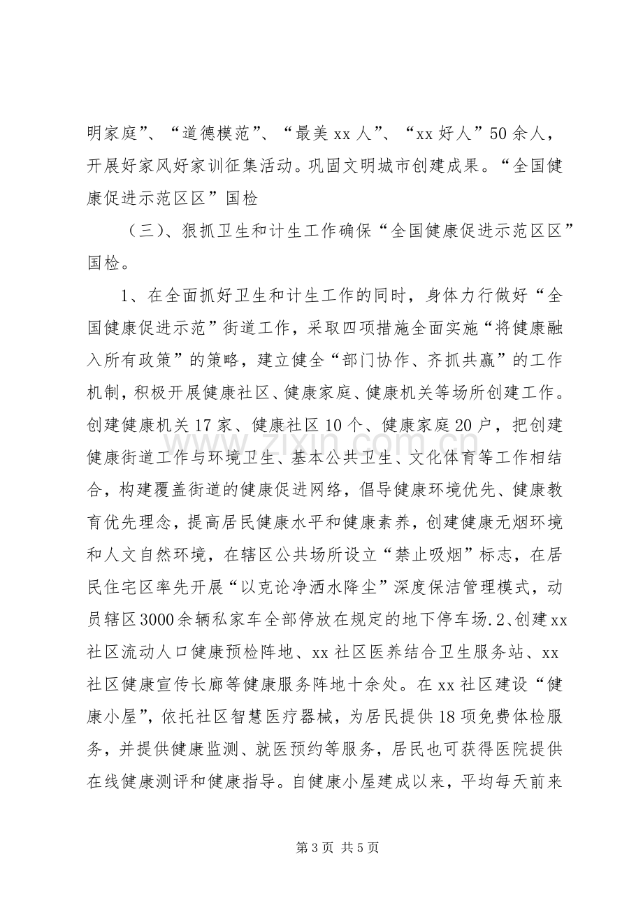 XX年街道办事处副书记述职报告.docx_第3页