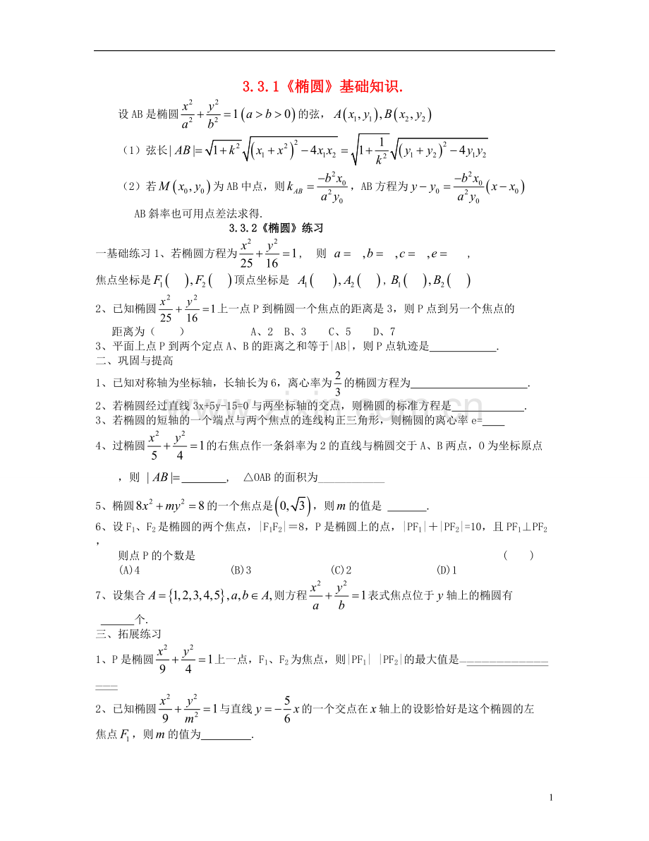 北京市房山区房山中学2012-2013学年高二数学-寒假作业-第三单元-解析几何(5)-文.doc_第1页