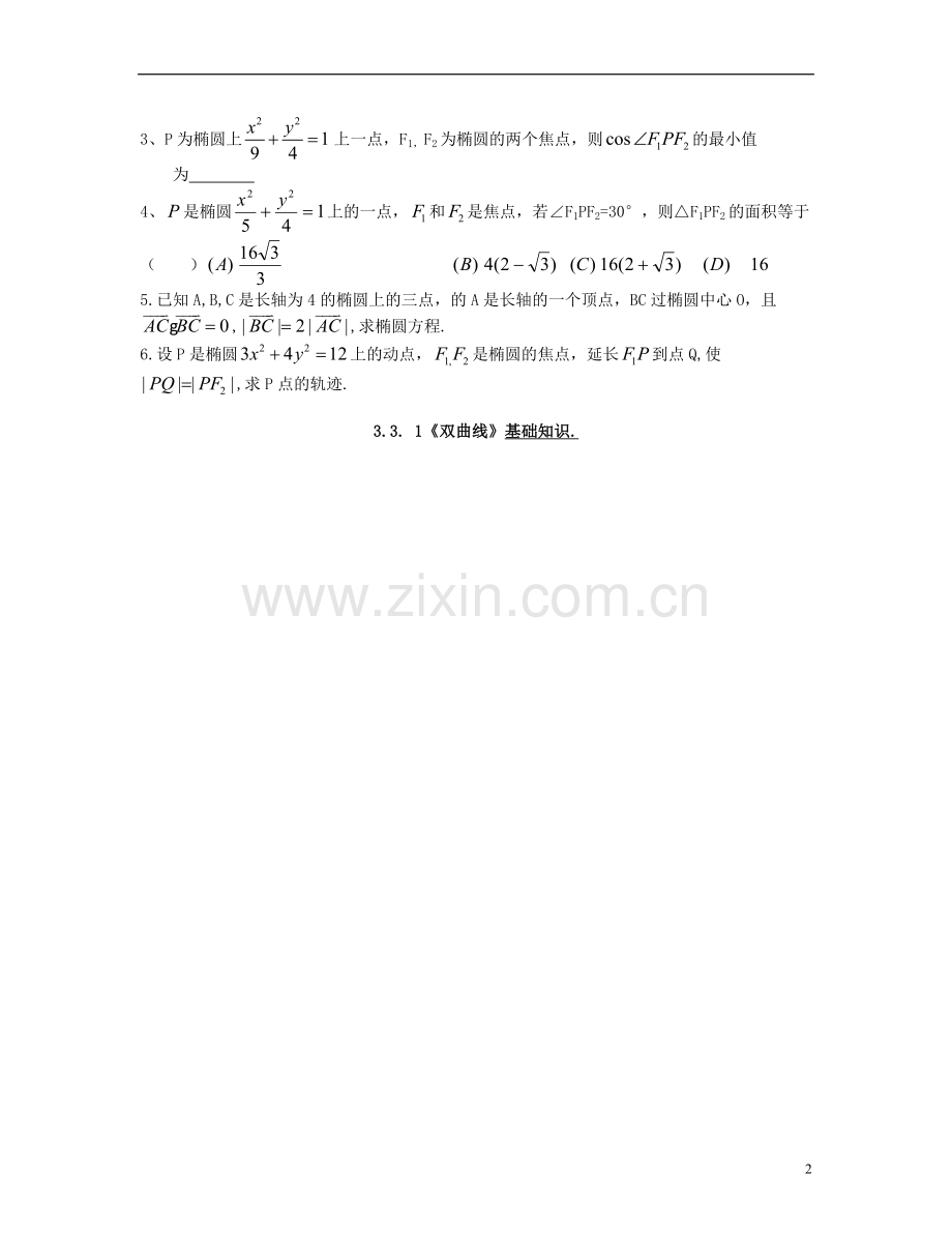 北京市房山区房山中学2012-2013学年高二数学-寒假作业-第三单元-解析几何(5)-文.doc_第2页