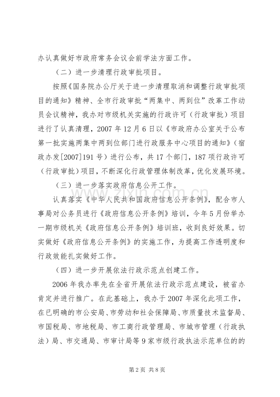 法制办领导班子述职述廉报告.docx_第2页