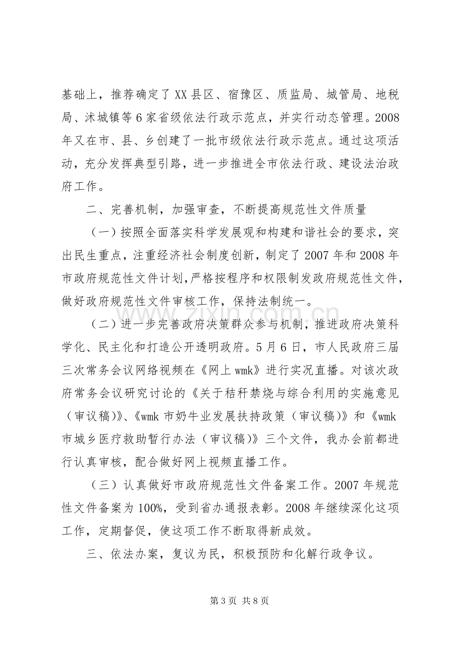 法制办领导班子述职述廉报告.docx_第3页