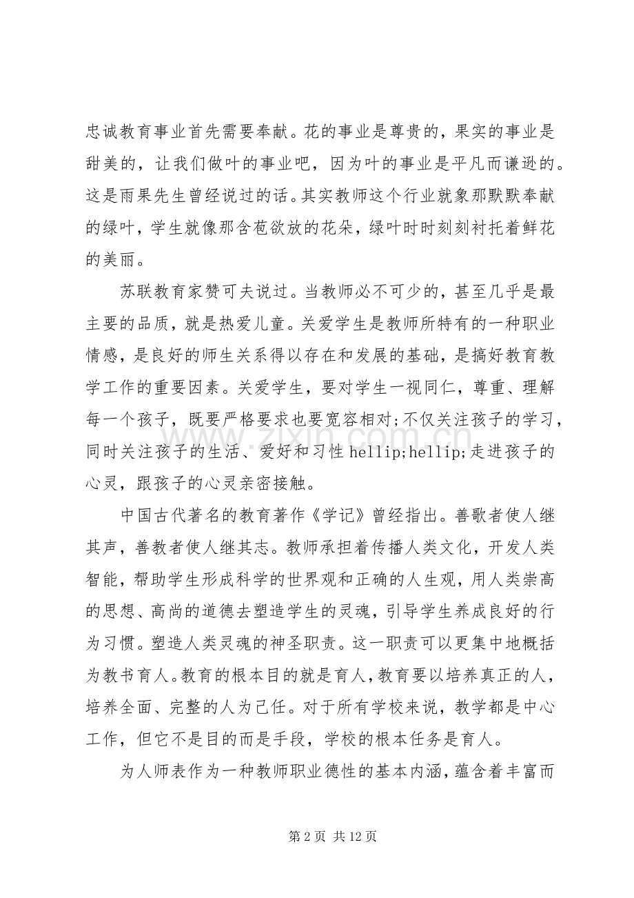 学习社会主义核心价值观心得体会4篇.docx_第2页