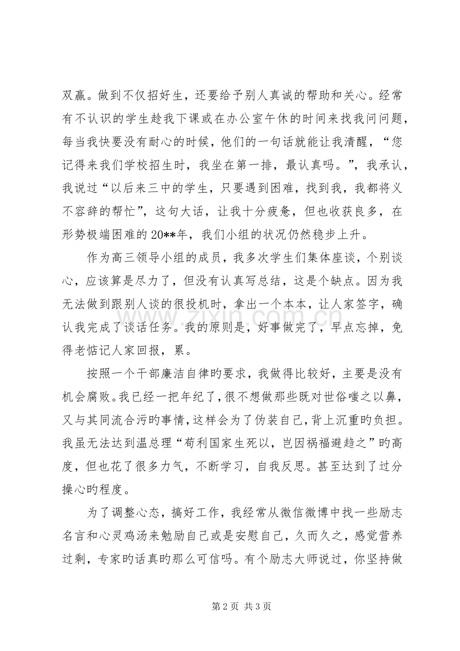 高中校领导个人述职报告.docx_第2页