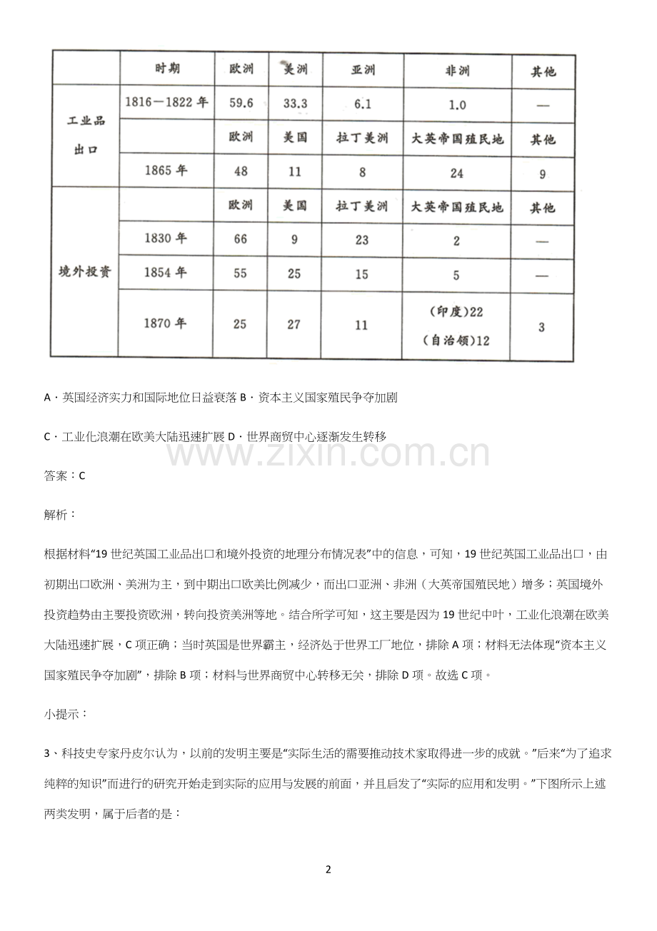 2023人教版带答案高中历史下高中历史统编版下第五单元工业革命与马克思主义的诞生知识集锦.docx_第2页