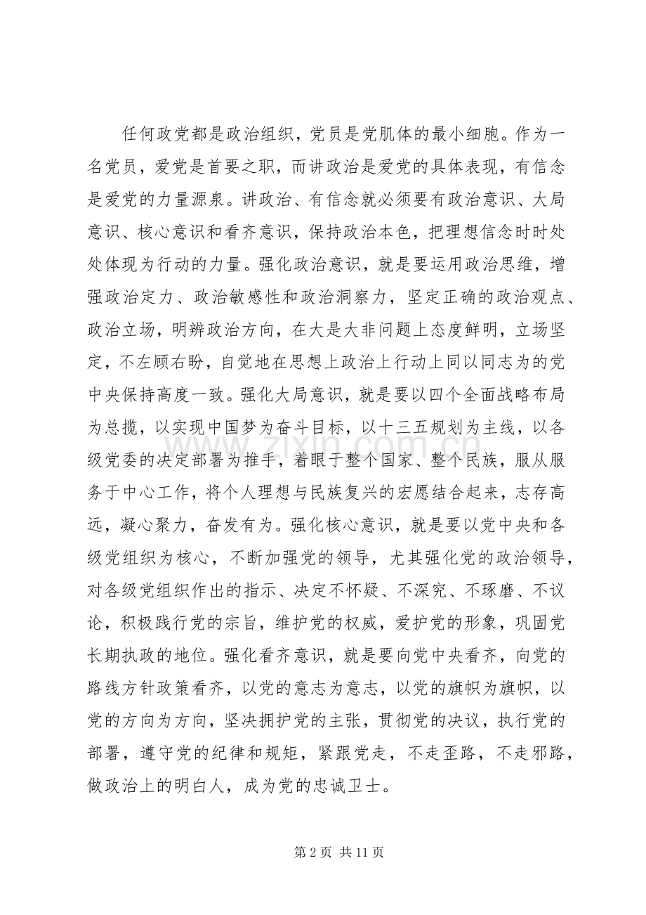 讲道德有品行党课感想.docx_第2页