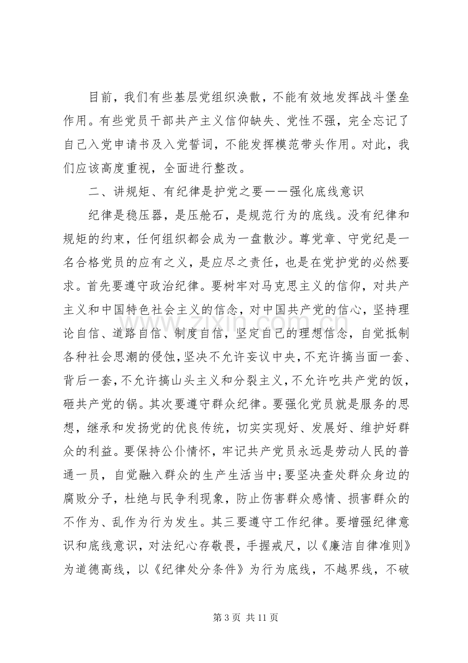 讲道德有品行党课感想.docx_第3页