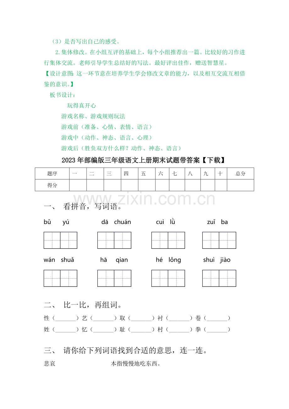 部编版三年级上册语文《习作：那次玩得真高兴》精美教案.doc_第3页