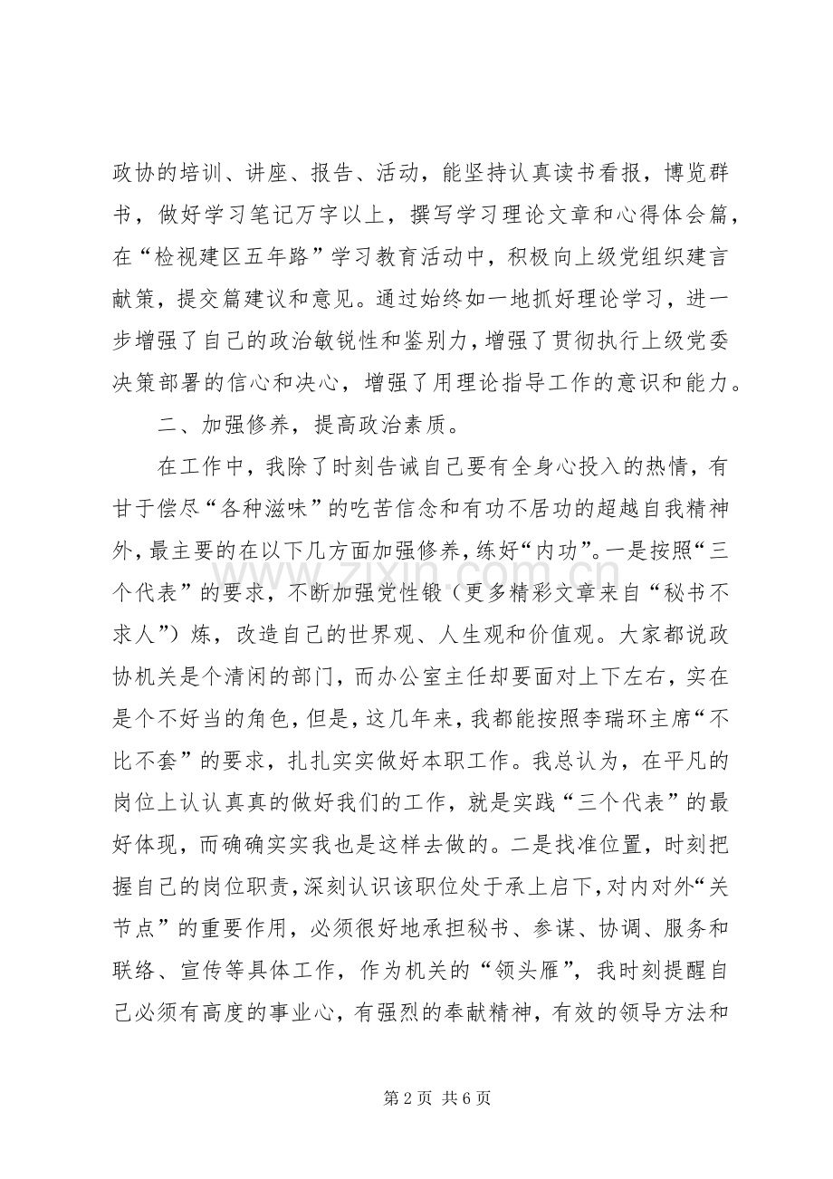 年办公室主任述职报告.docx_第2页