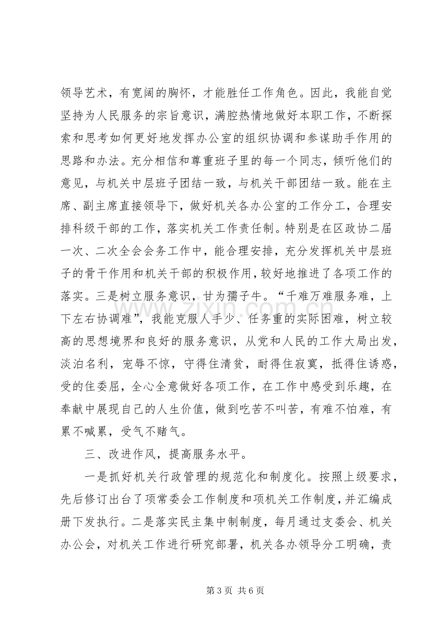 年办公室主任述职报告.docx_第3页