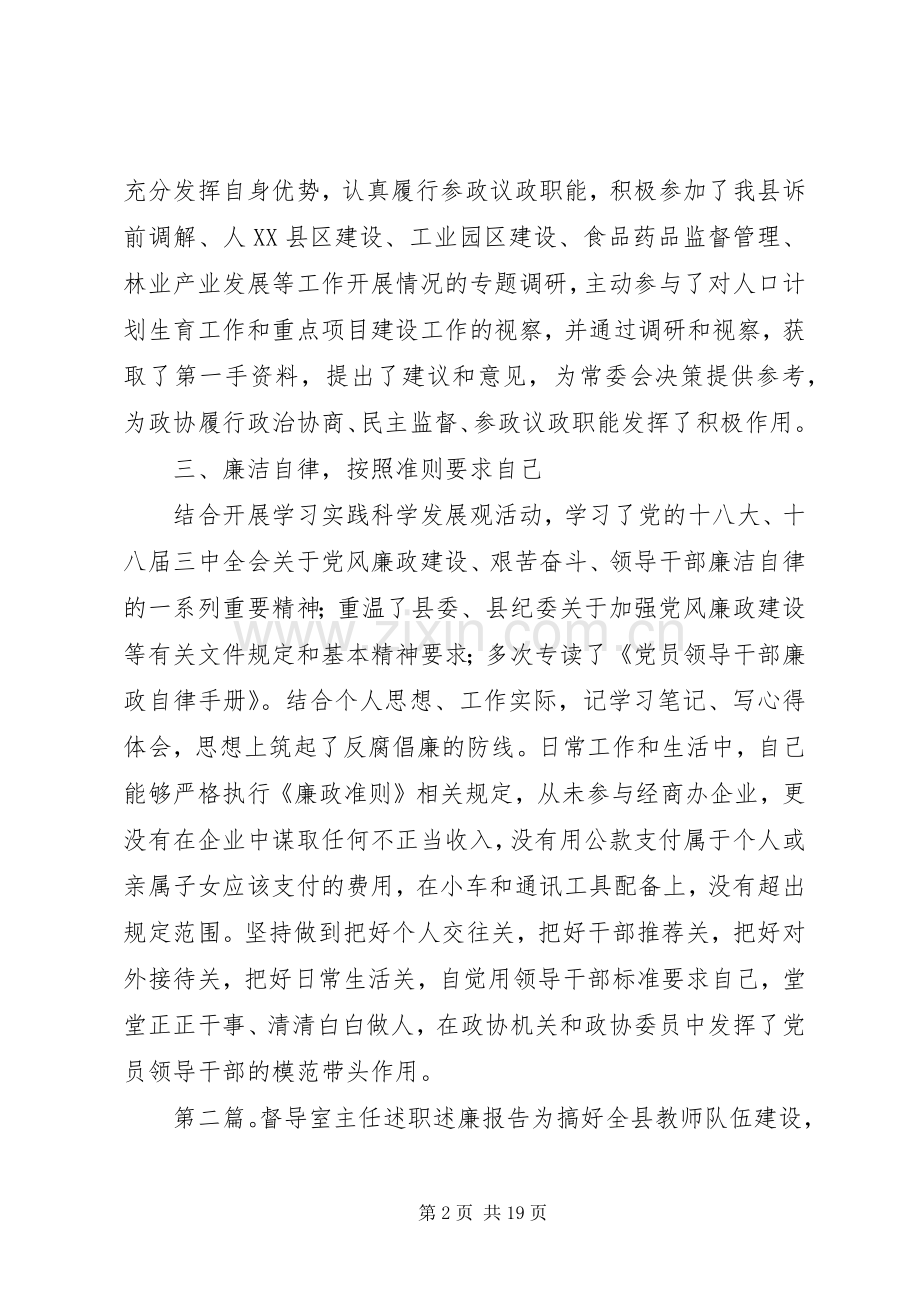 县级督导员述职述廉报告.docx_第2页