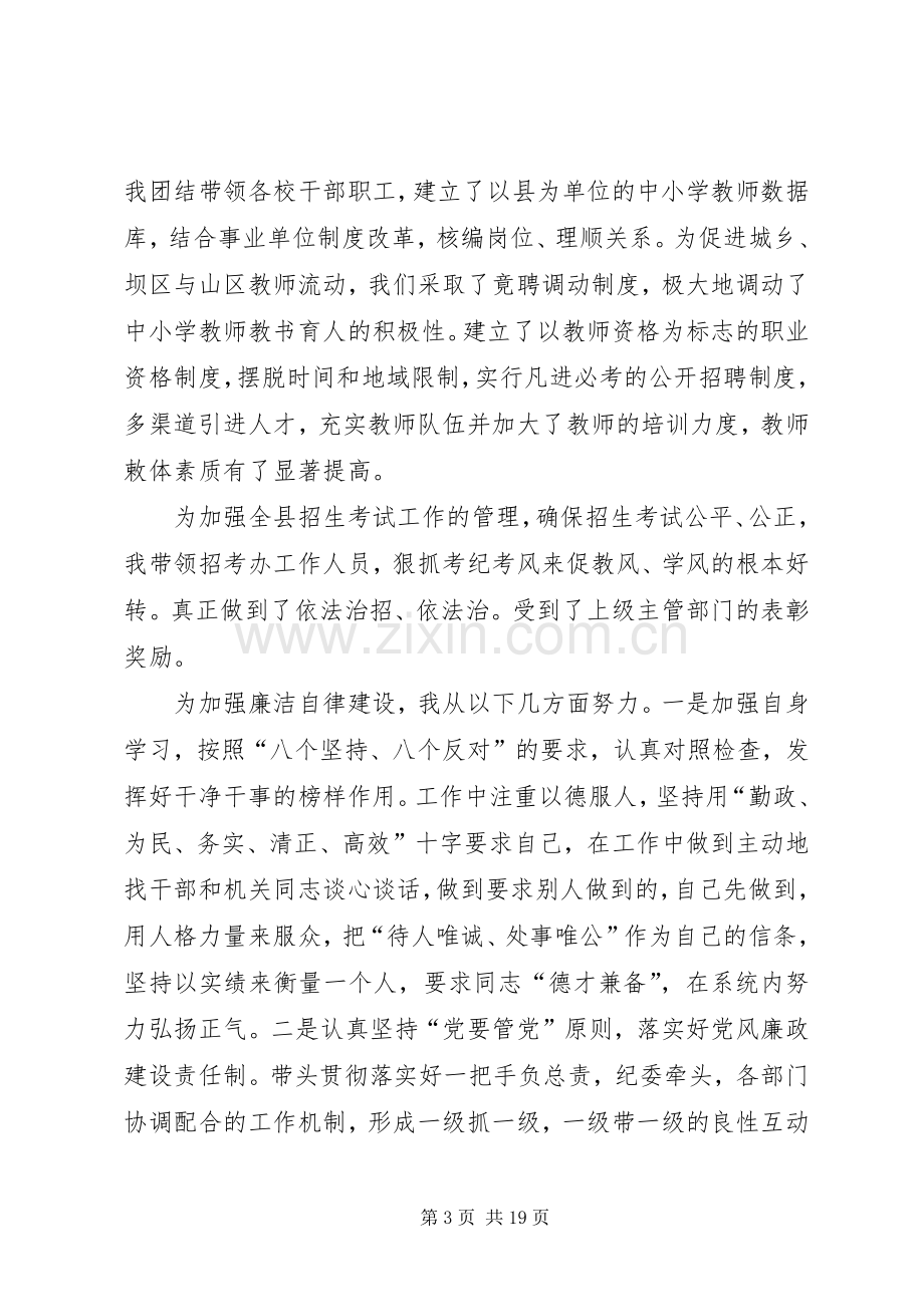 县级督导员述职述廉报告.docx_第3页