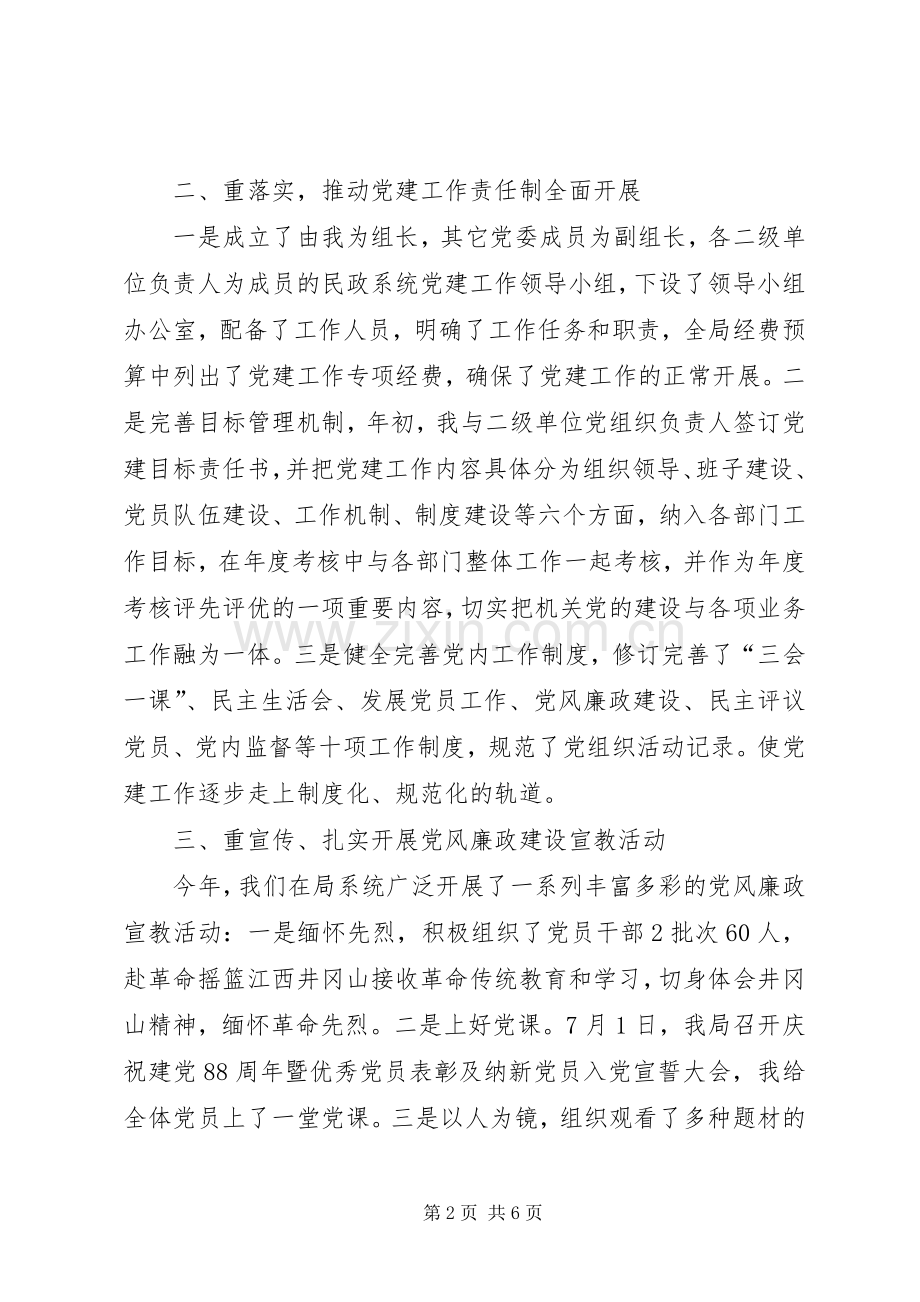 市民政局党委书记履行基层党建工作责任个人述职报告.docx_第2页