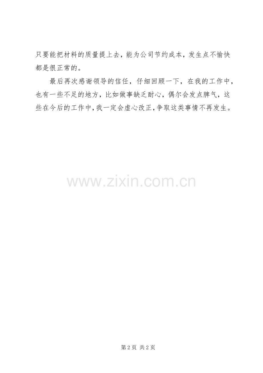 物质部负责人述职述廉报告.docx_第2页