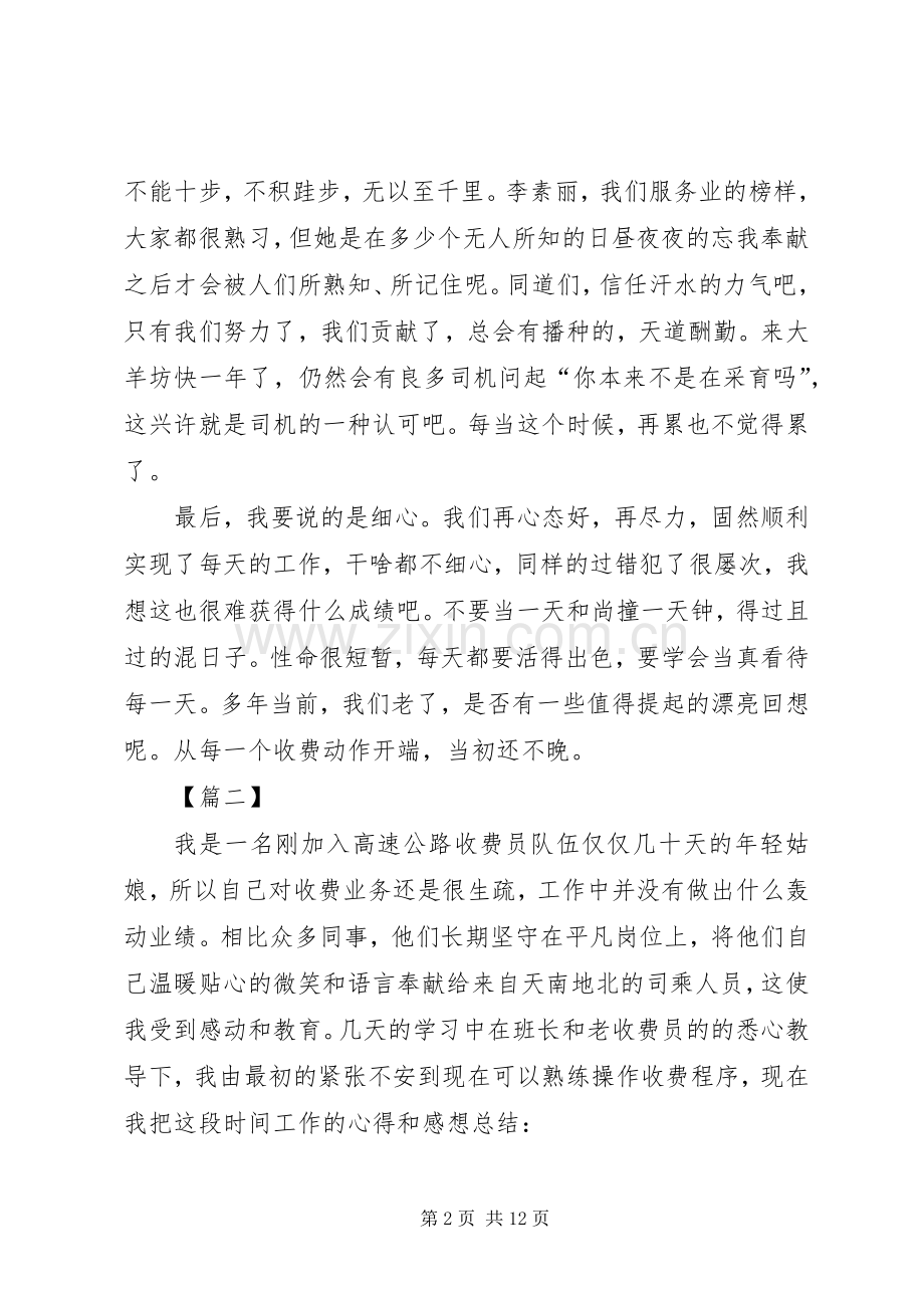 收费站工作心得体会六篇.docx_第2页