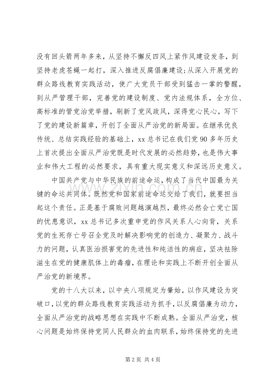 四个全面思想学习心得体会.docx_第2页