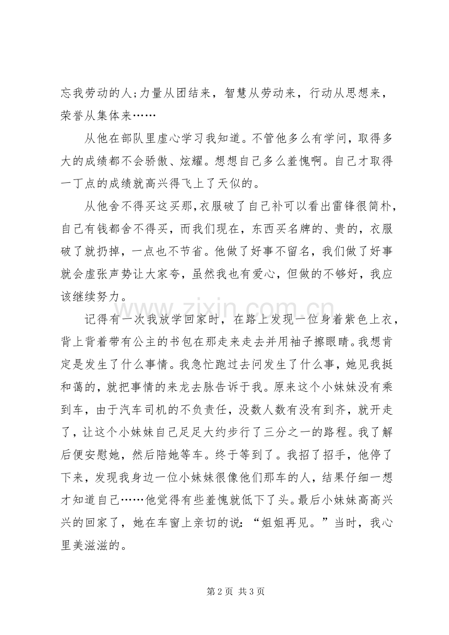 高中写雷锋日记的读后感：一个高尚的人.docx_第2页