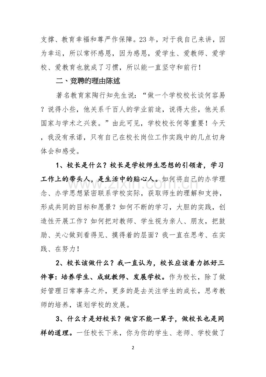 校长竞聘演讲稿模板五篇.docx_第2页