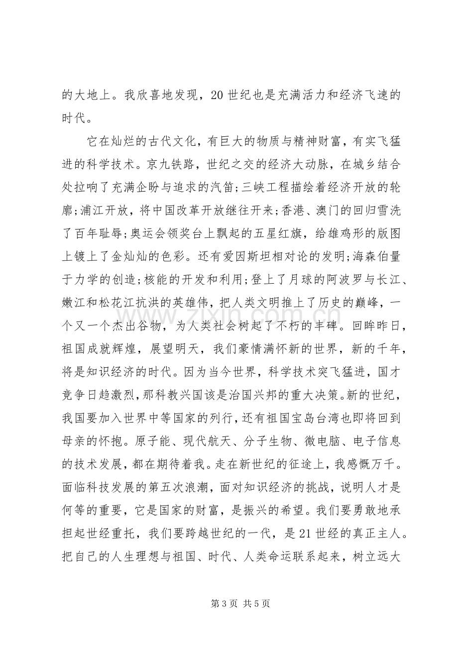 党史个人学习心得体会范文三篇.docx_第3页