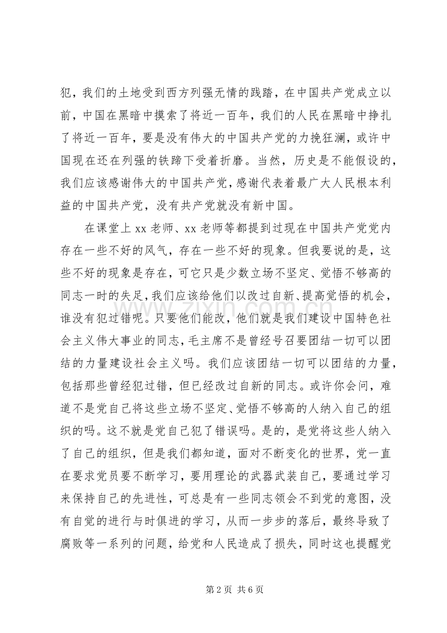 党校学习个人心得范文.docx_第2页