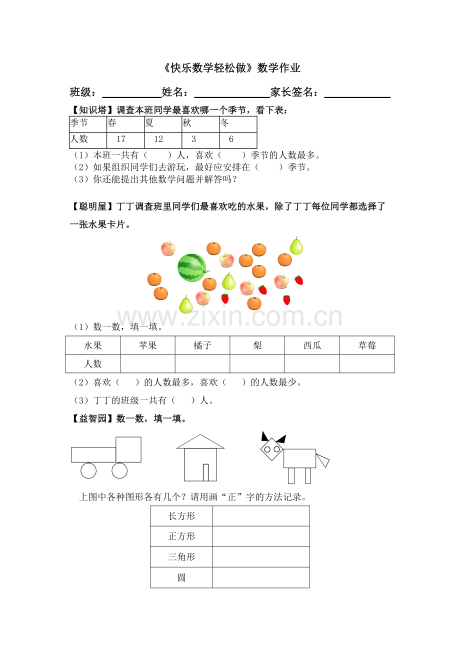 人教小学数学二年级练习单-(2).doc_第1页