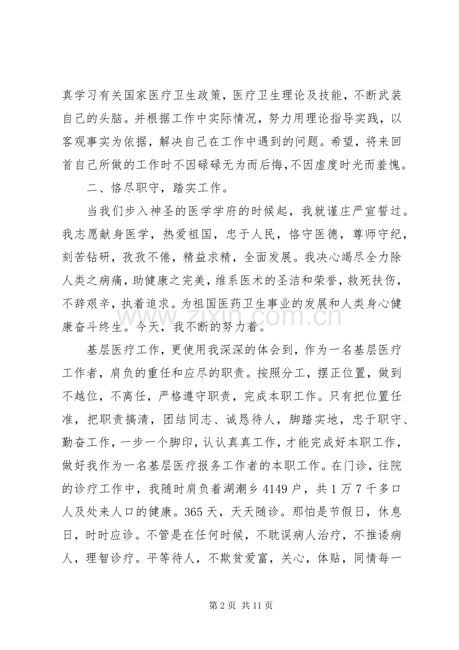 卫生院个人工作心得体会.docx_第2页